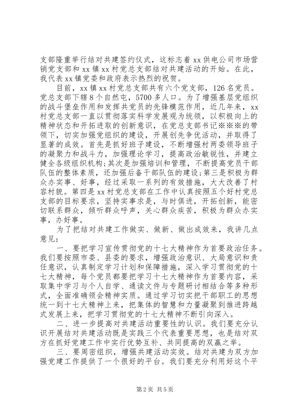 党总支领导活动讲话发言稿_第2页