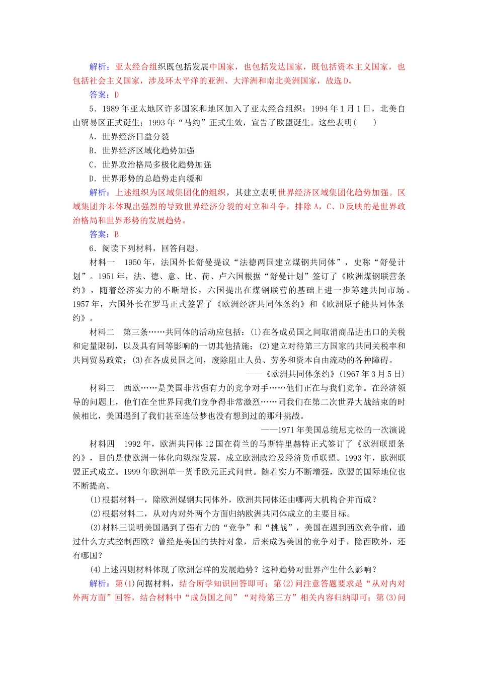 高中历史 专题八 二 当今世界经济区域集团化的发展同步试题（含解析）人民版必修2-人民版高一必修2历史试题_第2页