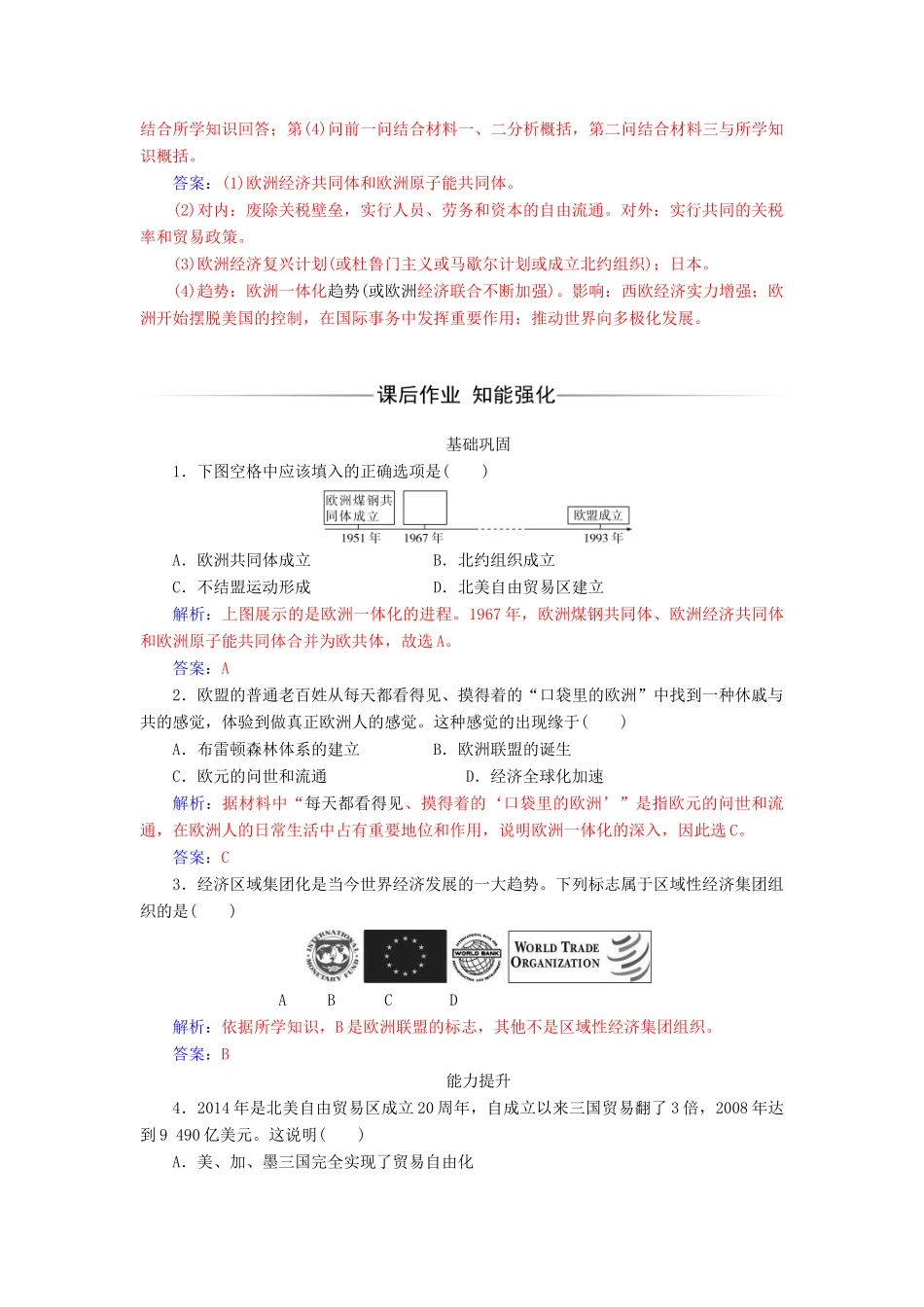 高中历史 专题八 二 当今世界经济区域集团化的发展同步试题（含解析）人民版必修2-人民版高一必修2历史试题_第3页