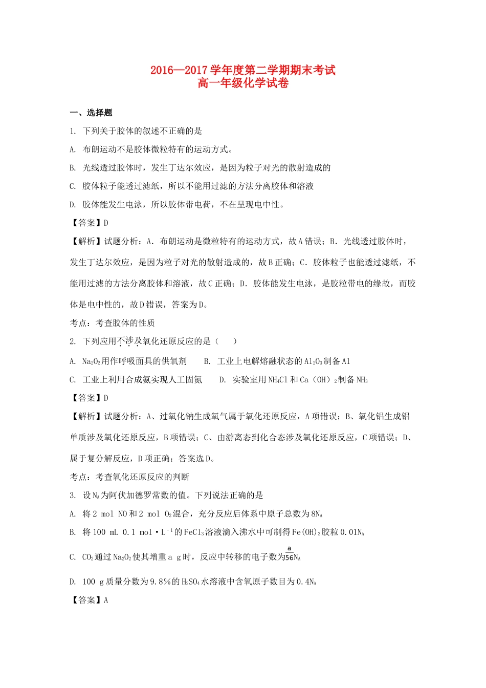 河北省定州市高一化学下学期期末考试试题（含解析）-人教版高一全册化学试题_第1页
