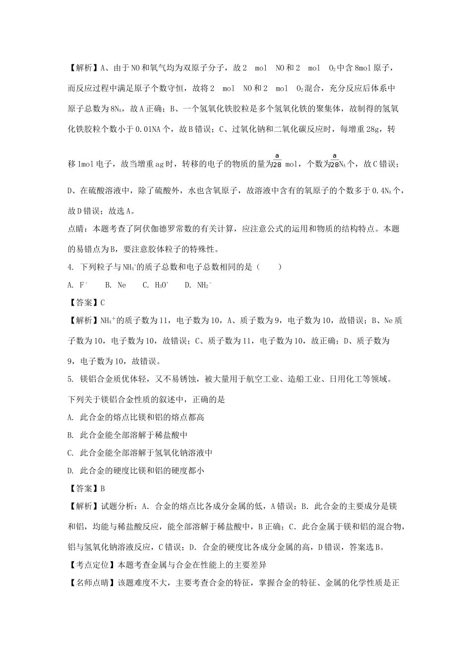 河北省定州市高一化学下学期期末考试试题（含解析）-人教版高一全册化学试题_第2页