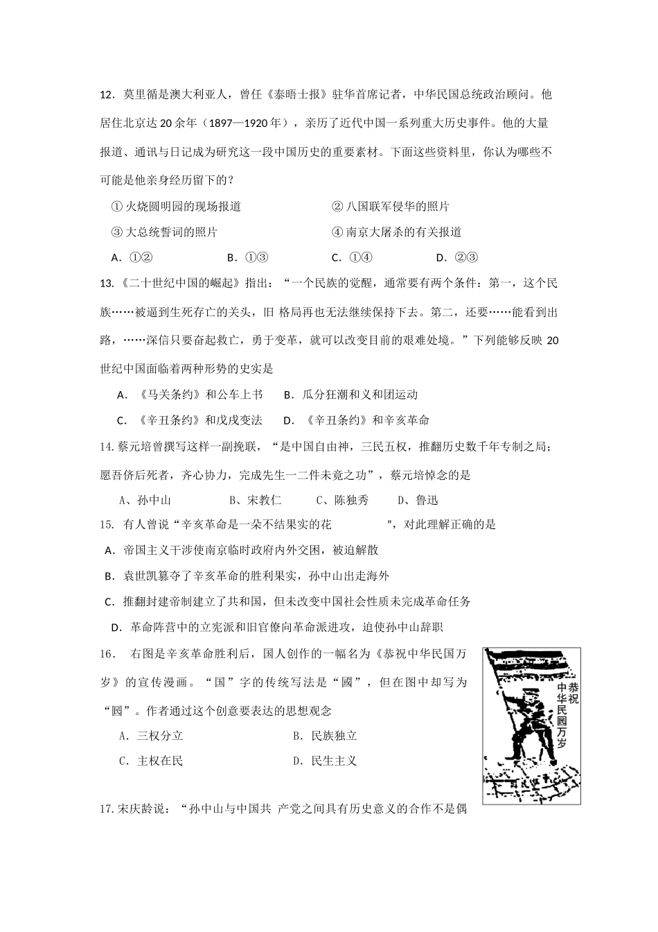 浙江省杭州二中10-11学年高一历史上学期期中试题人民版【会员独享】_第3页