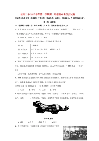 浙江省杭州二中10-11学年高一历史上学期期中试题人民版【会员独享】