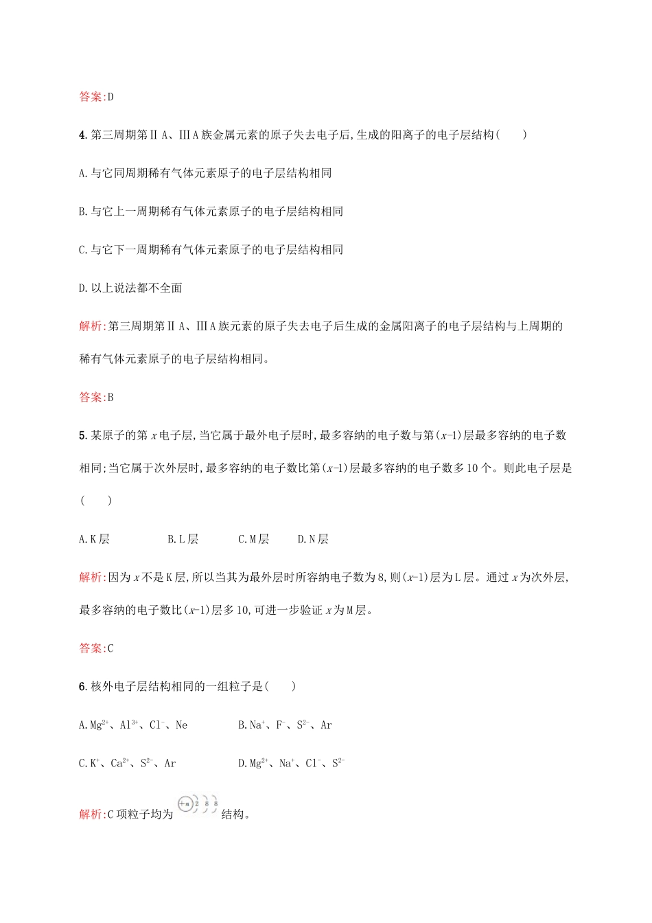 高中化学 第一章 物质结构元素周期律 1.2.1 元素周期律 第1课时 原子核外电子的排布同步练习 新人教版必修2-新人教版高一必修2化学试题_第2页