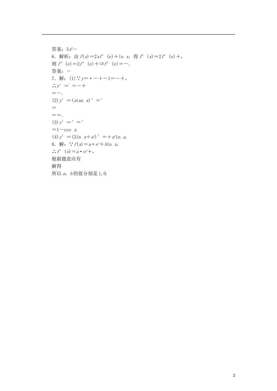 高中数学 课时跟踪训练（八）导数的四则运算法则 北师大版选修2-2-北师大版高二选修2-2数学试题_第2页