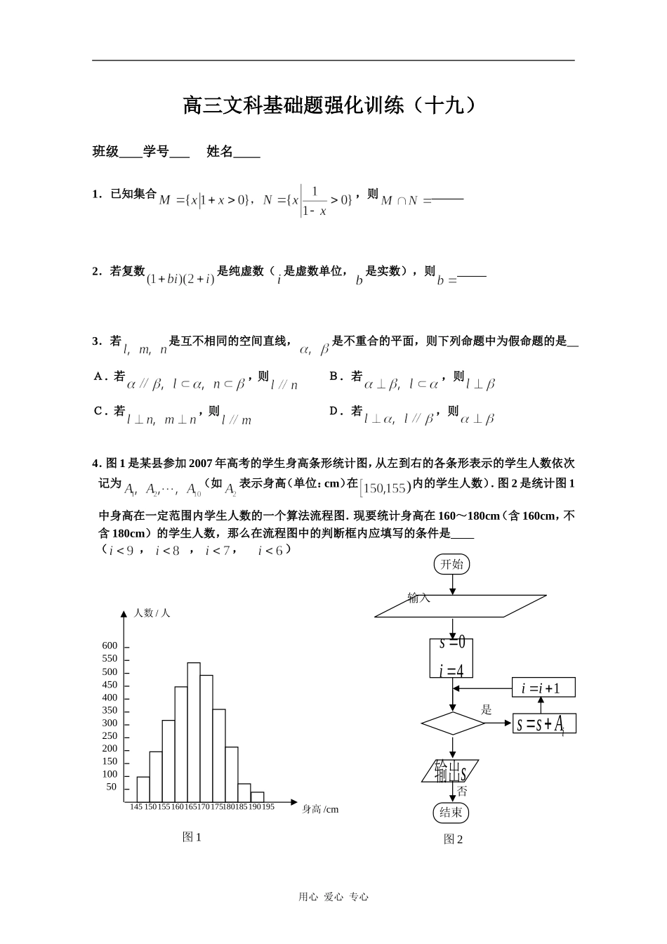基础强化训练十九_第1页