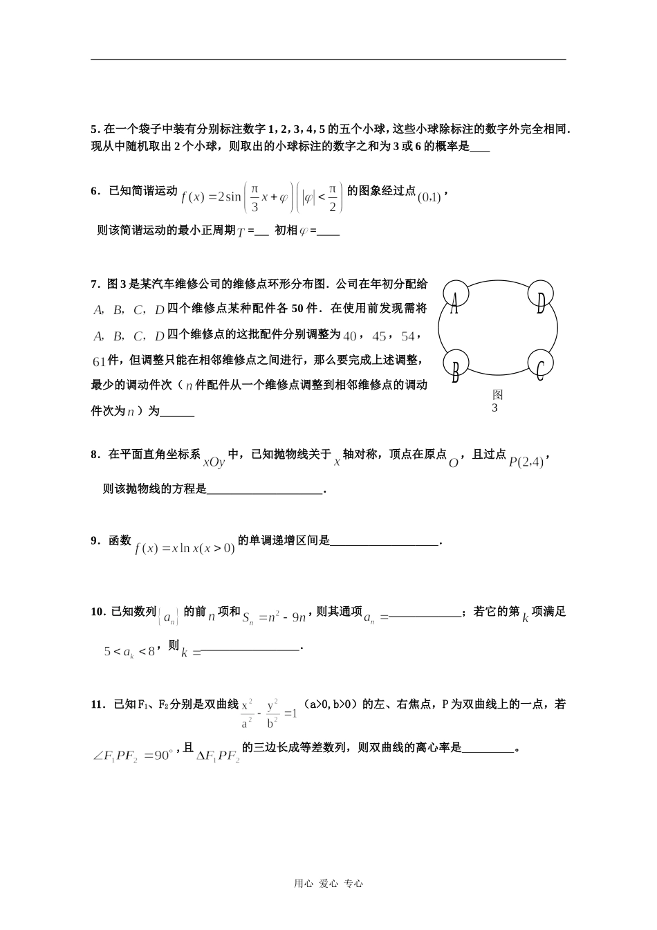 基础强化训练十九_第2页