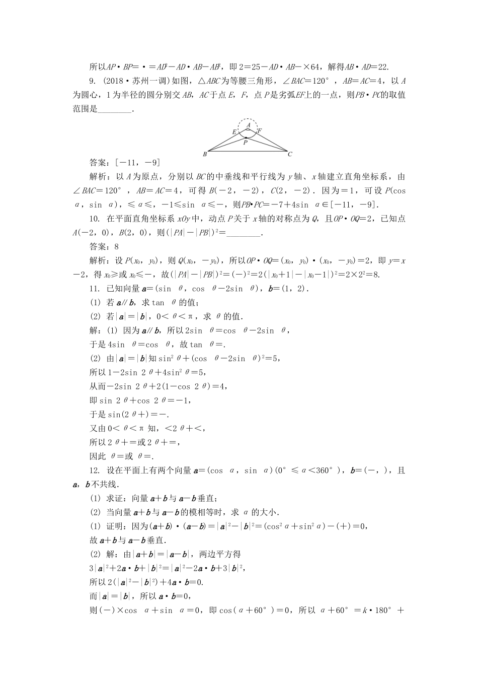 高考数学二轮复习 专题四 三角函数、向量与解三角形 第4讲 平面向量数量积课时训练-人教版高三全册数学试题_第2页