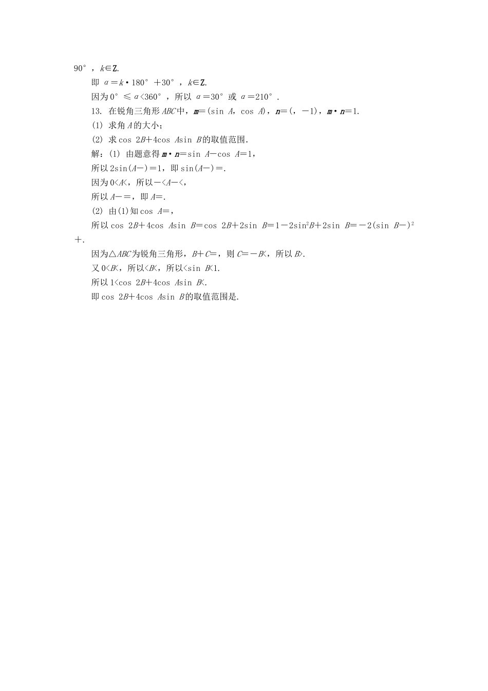 高考数学二轮复习 专题四 三角函数、向量与解三角形 第4讲 平面向量数量积课时训练-人教版高三全册数学试题_第3页