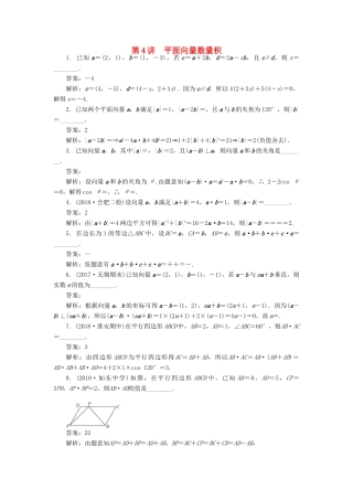 高考数学二轮复习 专题四 三角函数、向量与解三角形 第4讲 平面向量数量积课时训练-人教版高三全册数学试题