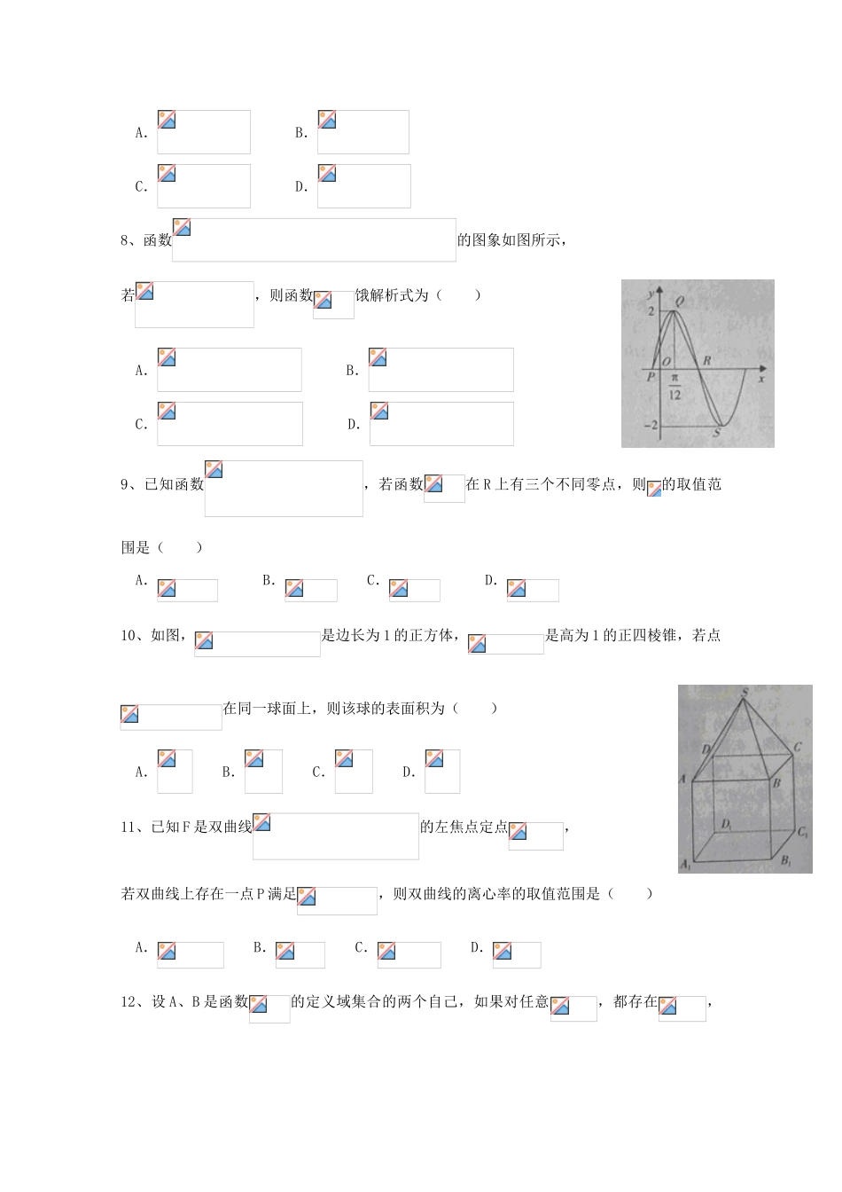河南省中原名校高三数学下学期第一次联考试卷 文（含解析）-人教版高三全册数学试题_第2页