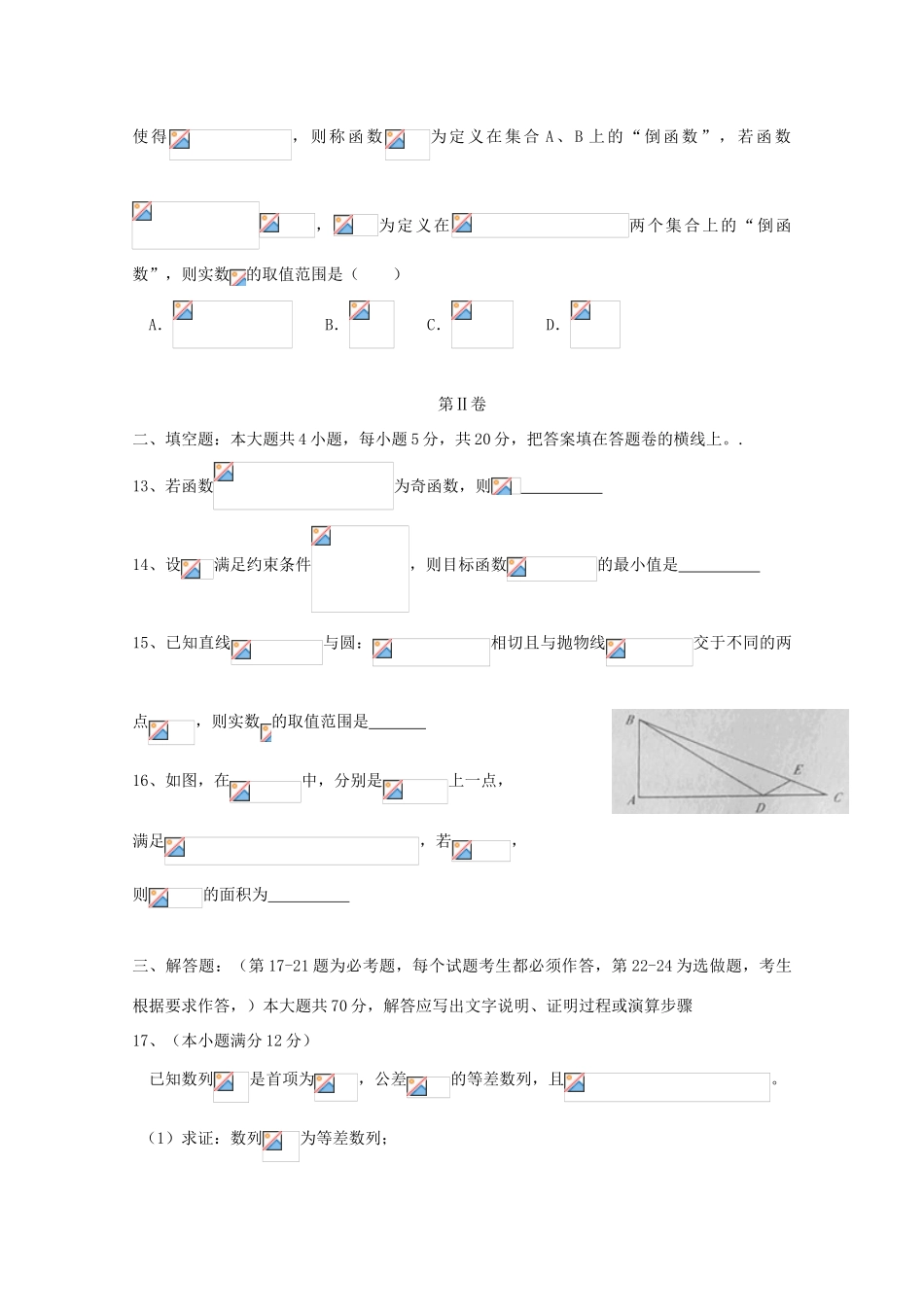 河南省中原名校高三数学下学期第一次联考试卷 文（含解析）-人教版高三全册数学试题_第3页
