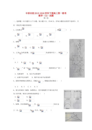 河南省中原名校高三数学下学期第一次联考试卷 文（含解析）-人教版高三全册数学试题