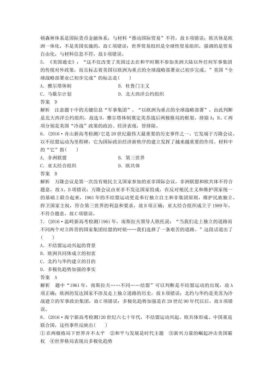 （浙江选考）高考历史总复习 专题8 当今世界政治格局的多极化趋势课时训练-人教版高三全册历史试题_第2页