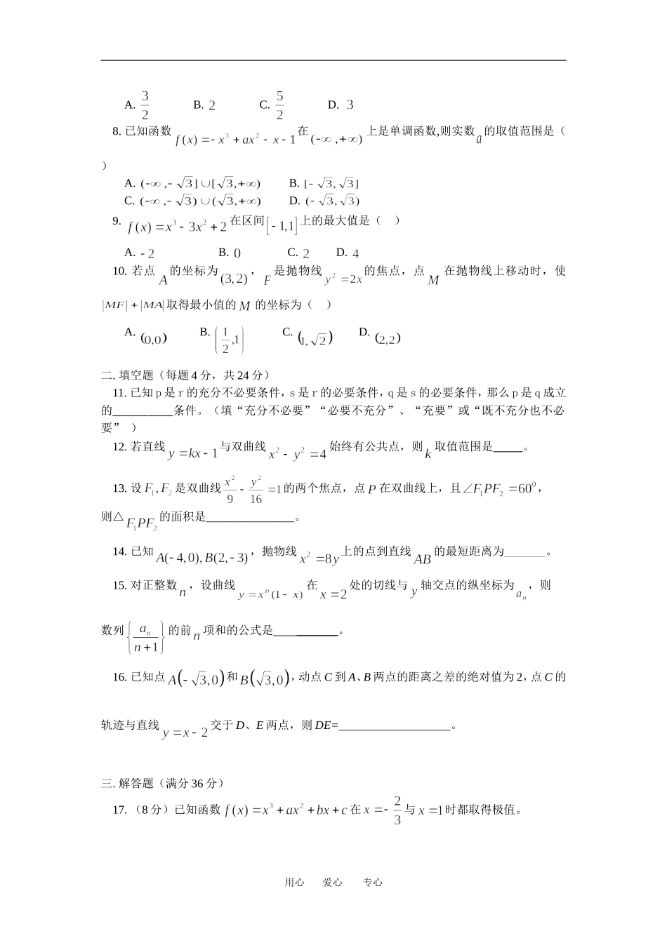 高二数学文上学期期末试卷分析人教实验A版_第2页