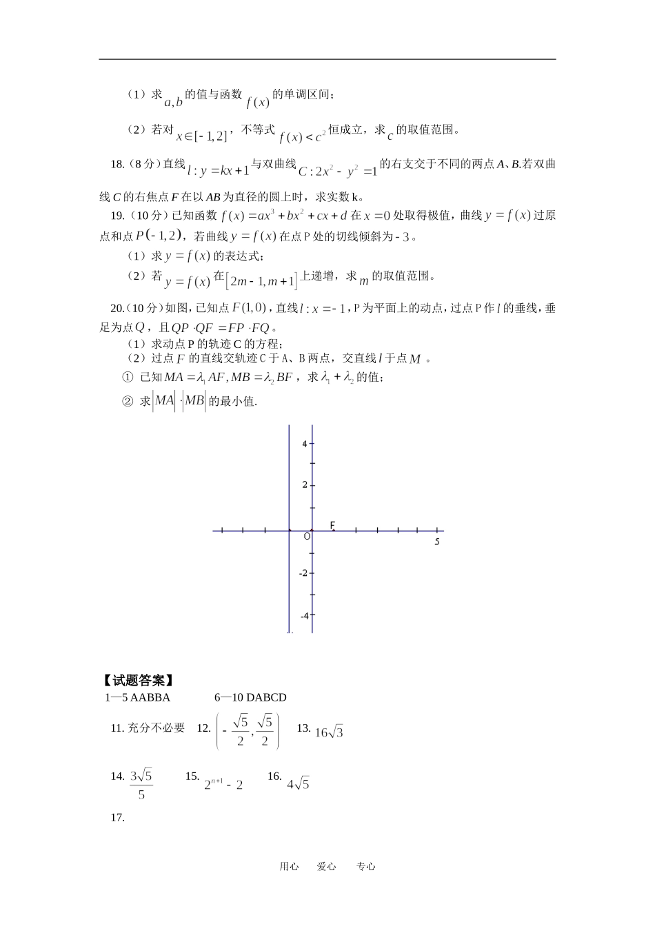 高二数学文上学期期末试卷分析人教实验A版_第3页