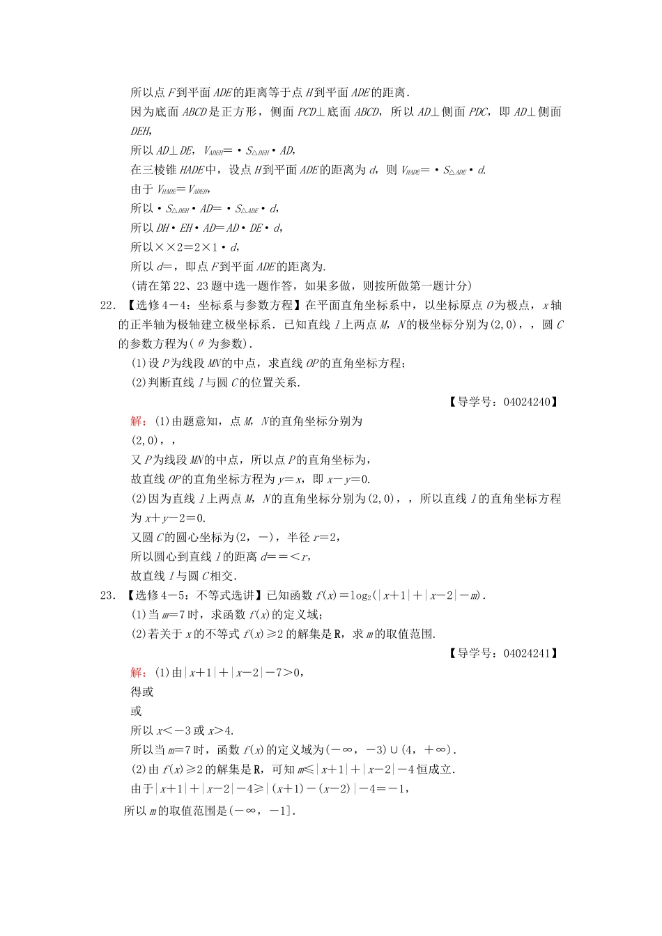 高考数学二轮复习 大题规范练6“17题～19题”＋“二选一”46分练 文-人教版高三全册数学试题_第3页