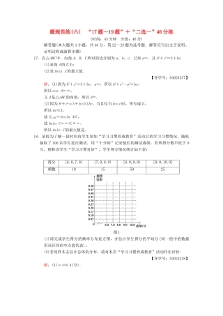 高考数学二轮复习 大题规范练6“17题～19题”＋“二选一”46分练 文-人教版高三全册数学试题
