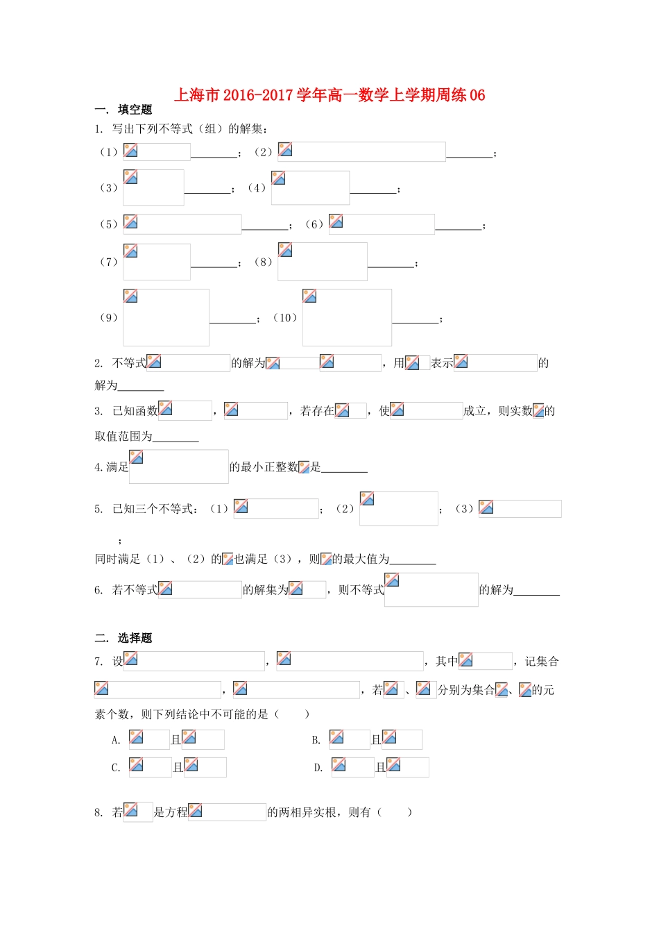 上海市高一数学上学期周练06-人教版高一全册数学试题_第1页
