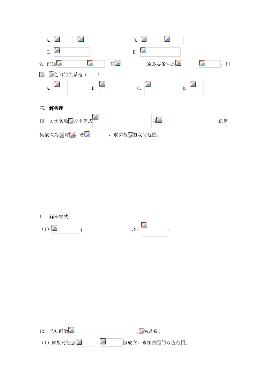 上海市高一数学上学期周练06-人教版高一全册数学试题_第2页