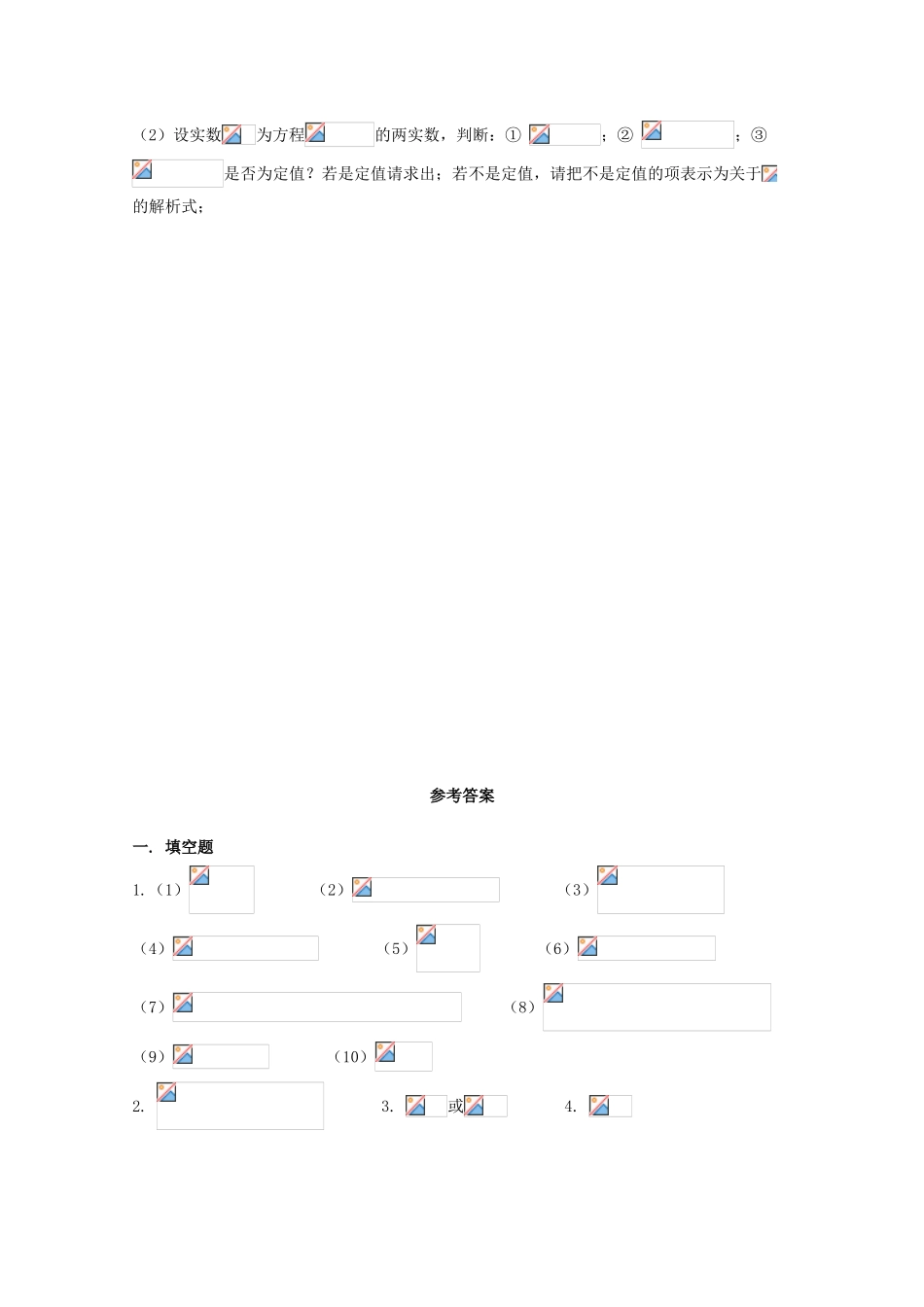 上海市高一数学上学期周练06-人教版高一全册数学试题_第3页