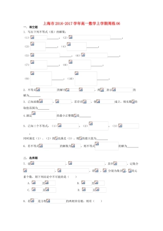 上海市高一数学上学期周练06-人教版高一全册数学试题