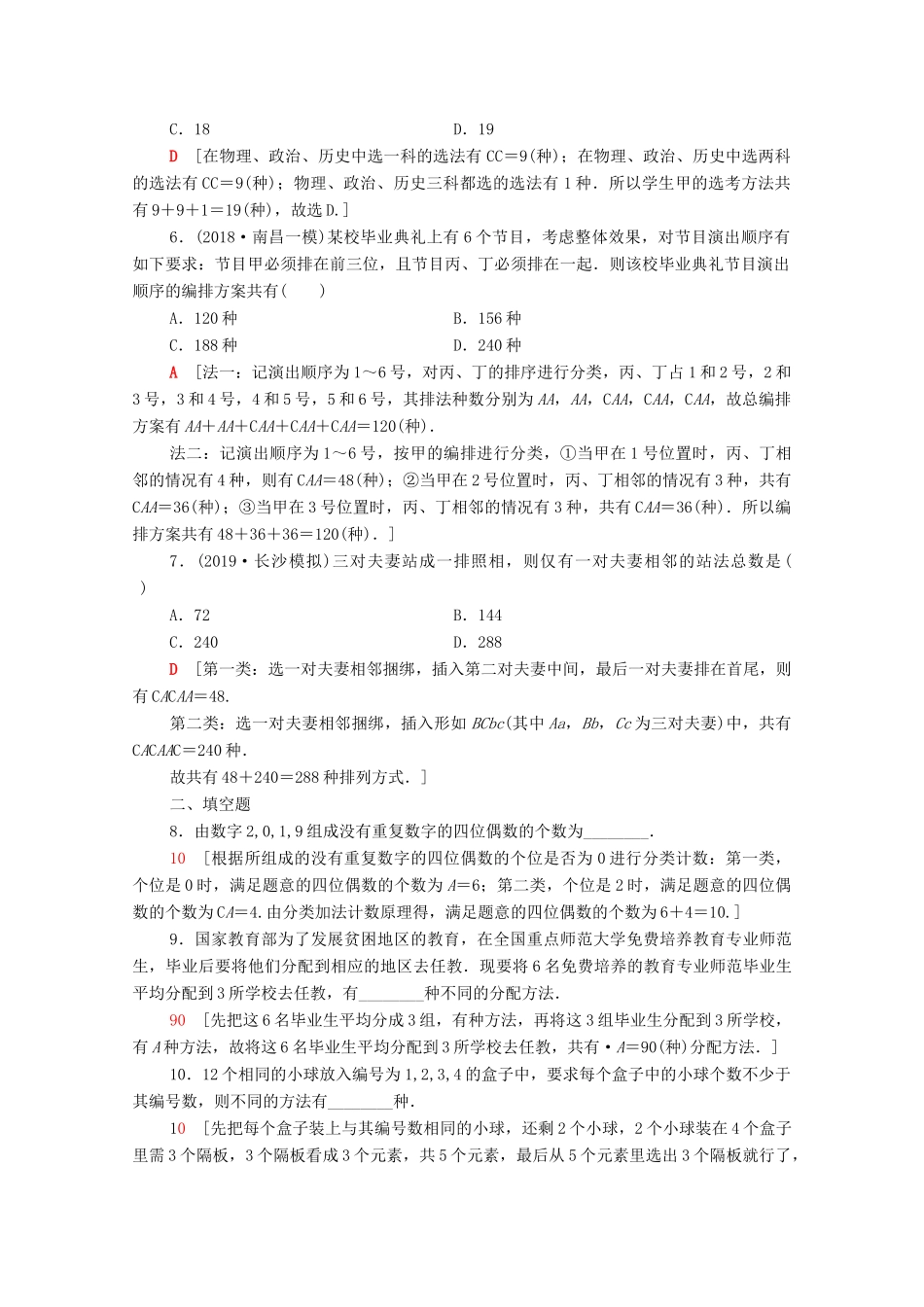 高考数学一轮复习 课后限时集训53 排列与组合（含解析）理-人教版高三全册数学试题_第2页