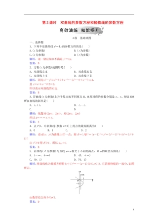 高中数学 第二章 参数方程 二 圆锥曲线的参数方程 第2课时 双曲线的参数方程和抛物线的参数方程高效演练 新人教A版选修4-4-新人教A版高二选修4-4数学试题