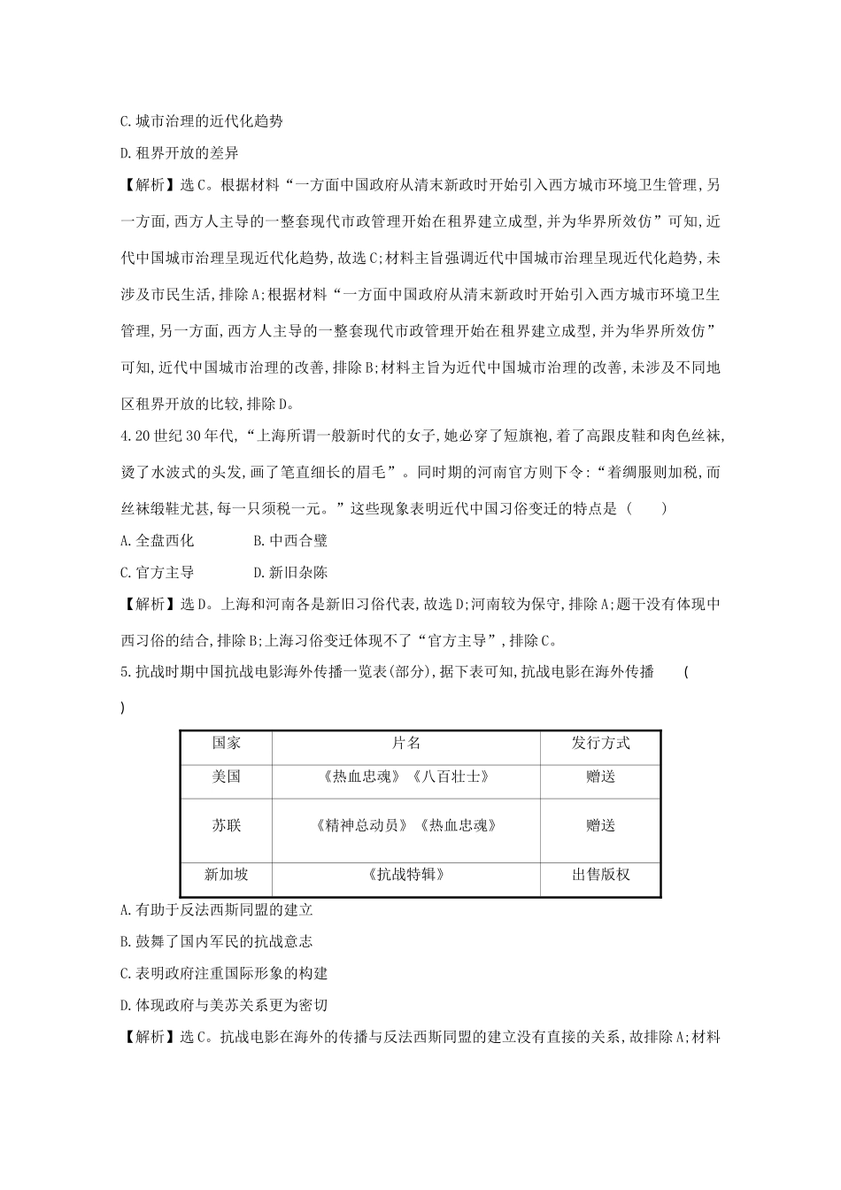 高考历史大一轮复习 第九单元 中国社会主义建设发展道路的探索及近现代社会生活的变迁 9.30 中国近现代社会生活的变迁练习 岳麓版-岳麓版高三全册历史试题_第2页
