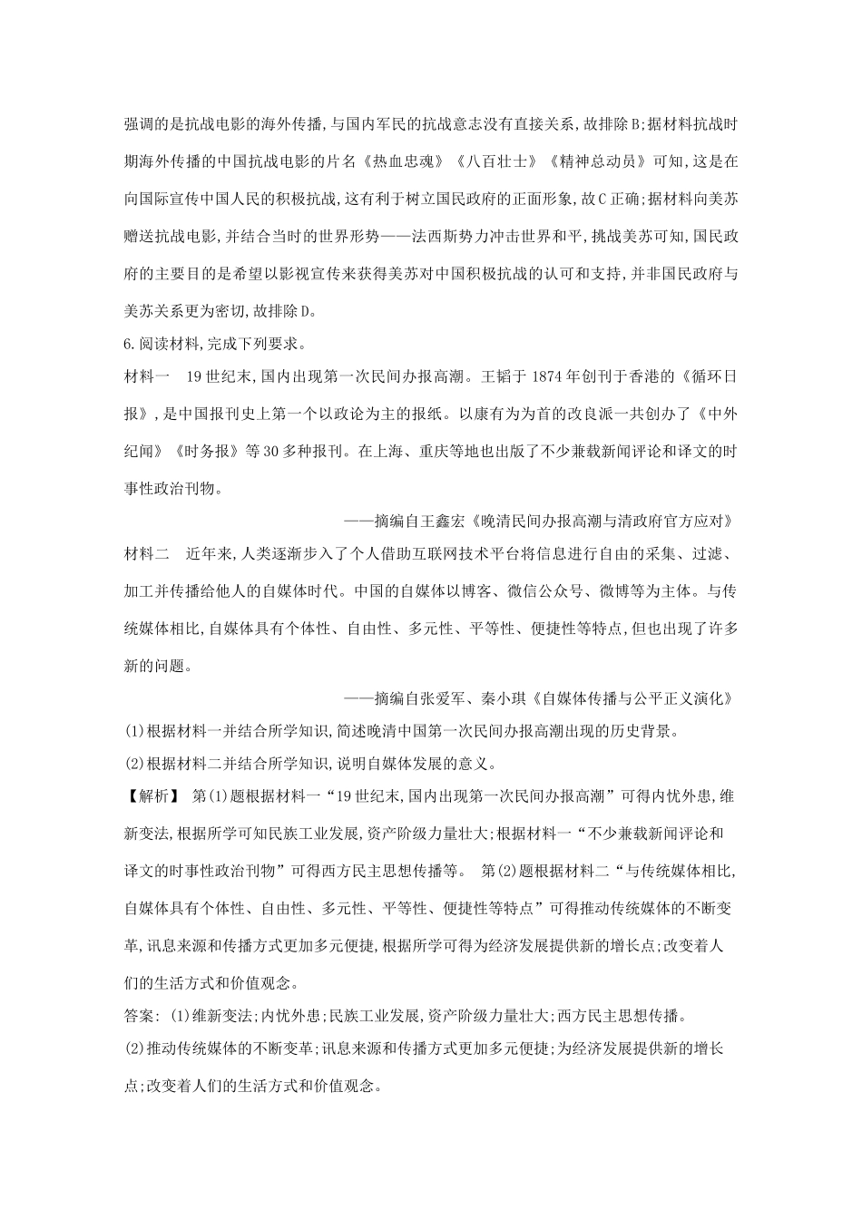 高考历史大一轮复习 第九单元 中国社会主义建设发展道路的探索及近现代社会生活的变迁 9.30 中国近现代社会生活的变迁练习 岳麓版-岳麓版高三全册历史试题_第3页