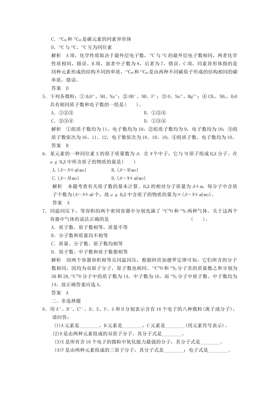 浙江省高考化学一轮复习 专题训练4 微观结构 元素周期律-人教版高三全册化学试题_第2页