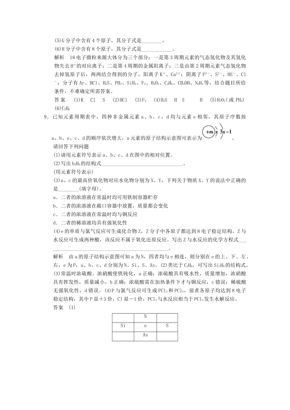 浙江省高考化学一轮复习 专题训练4 微观结构 元素周期律-人教版高三全册化学试题_第3页