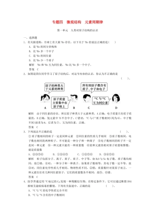 浙江省高考化学一轮复习 专题训练4 微观结构 元素周期律-人教版高三全册化学试题