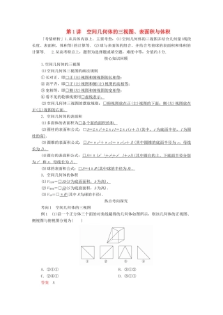 高考数学大二轮复习 冲刺经典专题 第二编 讲专题 专题四 立体几何 第1讲 空间几何体的三视图、表面积与体积练习 文-人教版高三全册数学试题