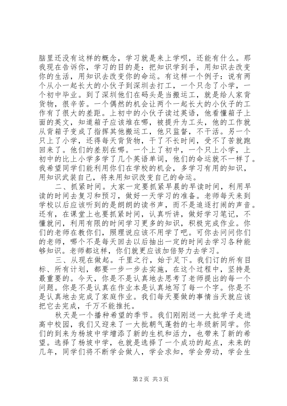 学校长开学典礼的的讲话稿_第2页