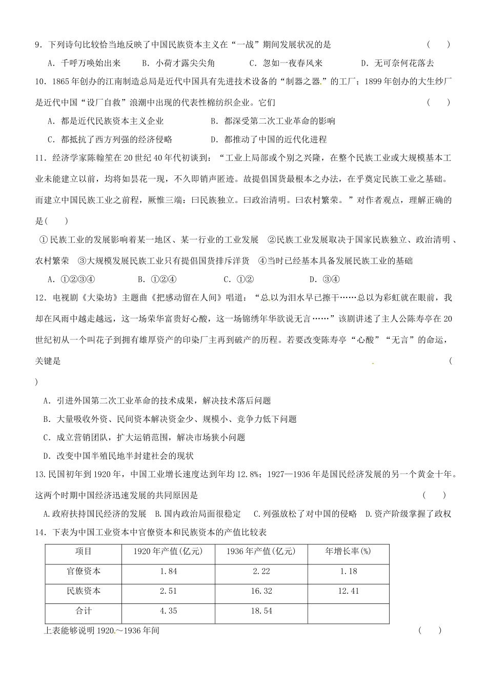 湖北省荆州市沙市第五中学高中历史 第三单元过关试卷 新人教版必修2_第2页