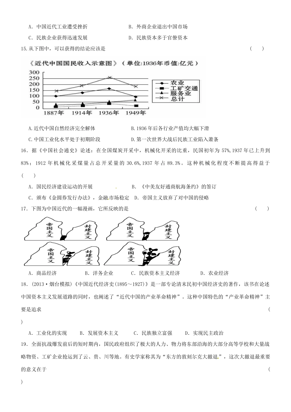 湖北省荆州市沙市第五中学高中历史 第三单元过关试卷 新人教版必修2_第3页