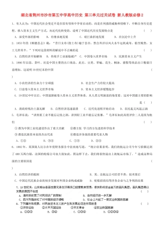 湖北省荆州市沙市第五中学高中历史 第三单元过关试卷 新人教版必修2