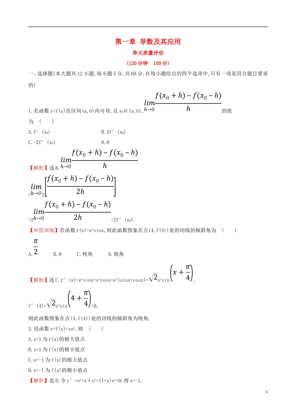 高中数学 第一章 导数及其应用单元质量评估 新人教A版选修2-2-新人教A版高二选修2-2数学试题_第1页