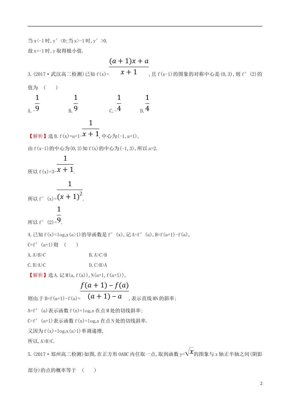 高中数学 第一章 导数及其应用单元质量评估 新人教A版选修2-2-新人教A版高二选修2-2数学试题_第2页