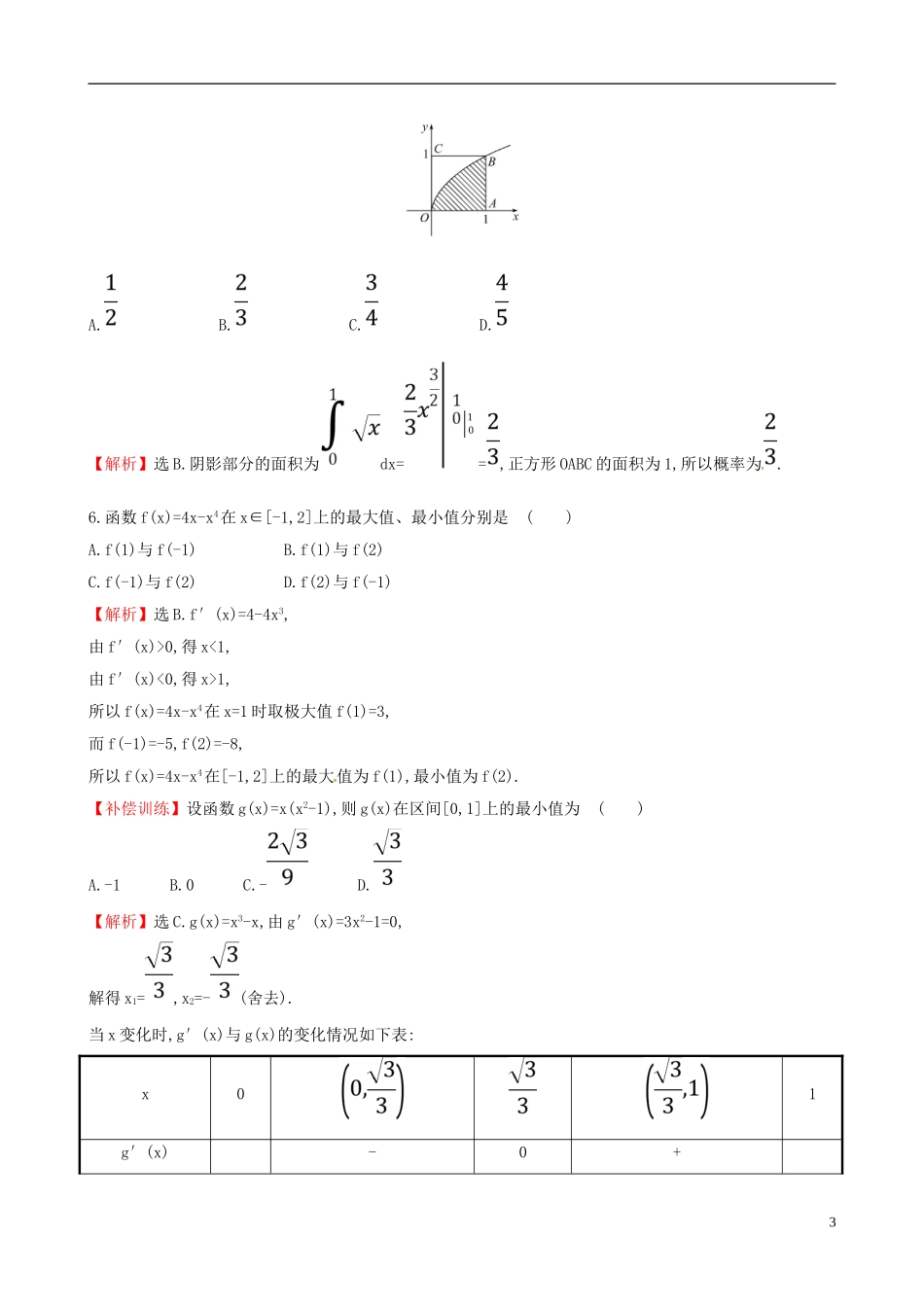 高中数学 第一章 导数及其应用单元质量评估 新人教A版选修2-2-新人教A版高二选修2-2数学试题_第3页