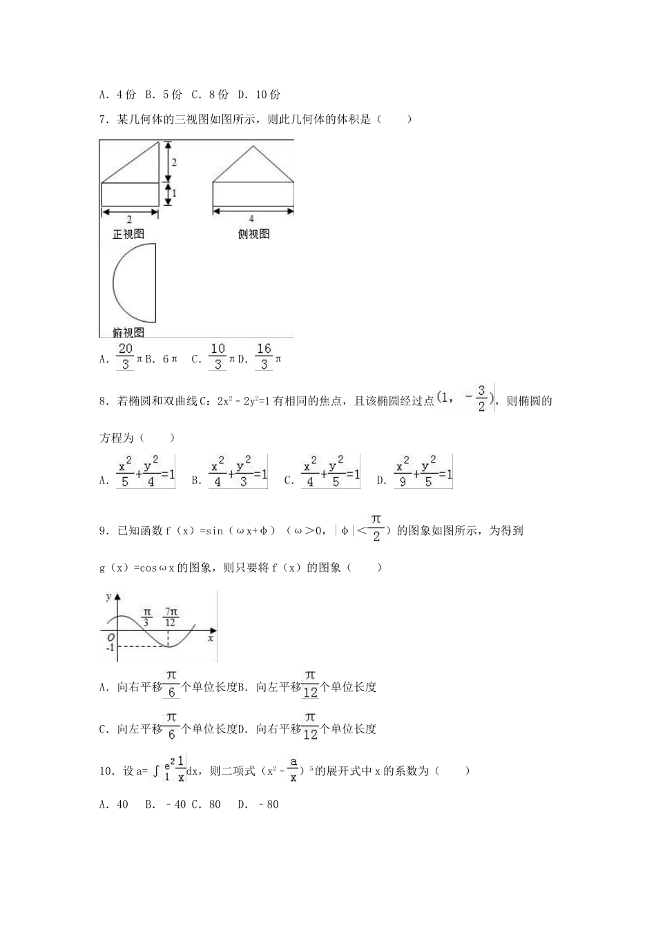 陕西省汉中市高三数学上学期期末试卷 理（含解析）-人教版高三全册数学试题_第2页