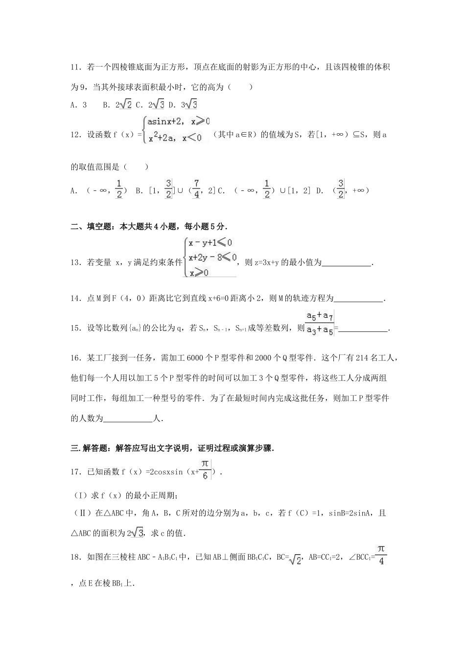 陕西省汉中市高三数学上学期期末试卷 理（含解析）-人教版高三全册数学试题_第3页