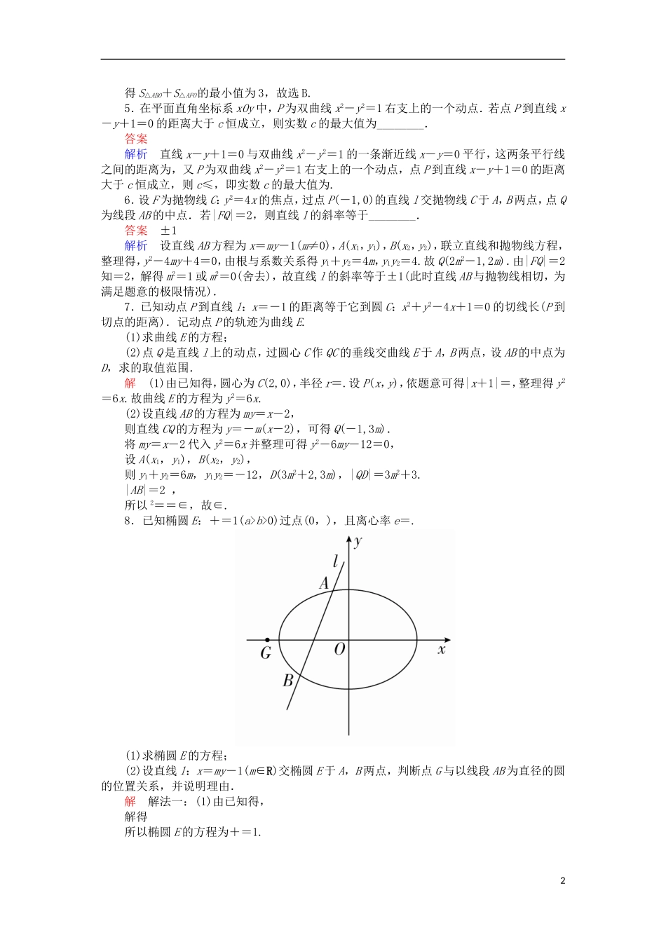 高考数学一轮复习 第十章 圆锥曲线与方程 10.4 直线与圆锥曲线的位置关系对点训练 理-人教版高三全册数学试题_第2页