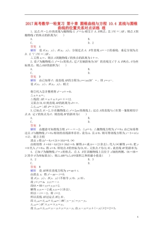 高考数学一轮复习 第十章 圆锥曲线与方程 10.4 直线与圆锥曲线的位置关系对点训练 理-人教版高三全册数学试题