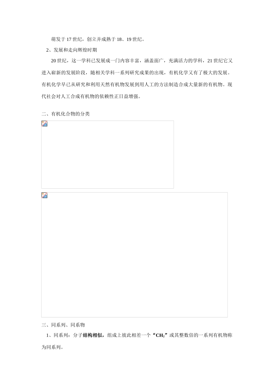 高一化学有机选修：第1章  第1节  认识有机化学鲁科版 知识精讲_第2页