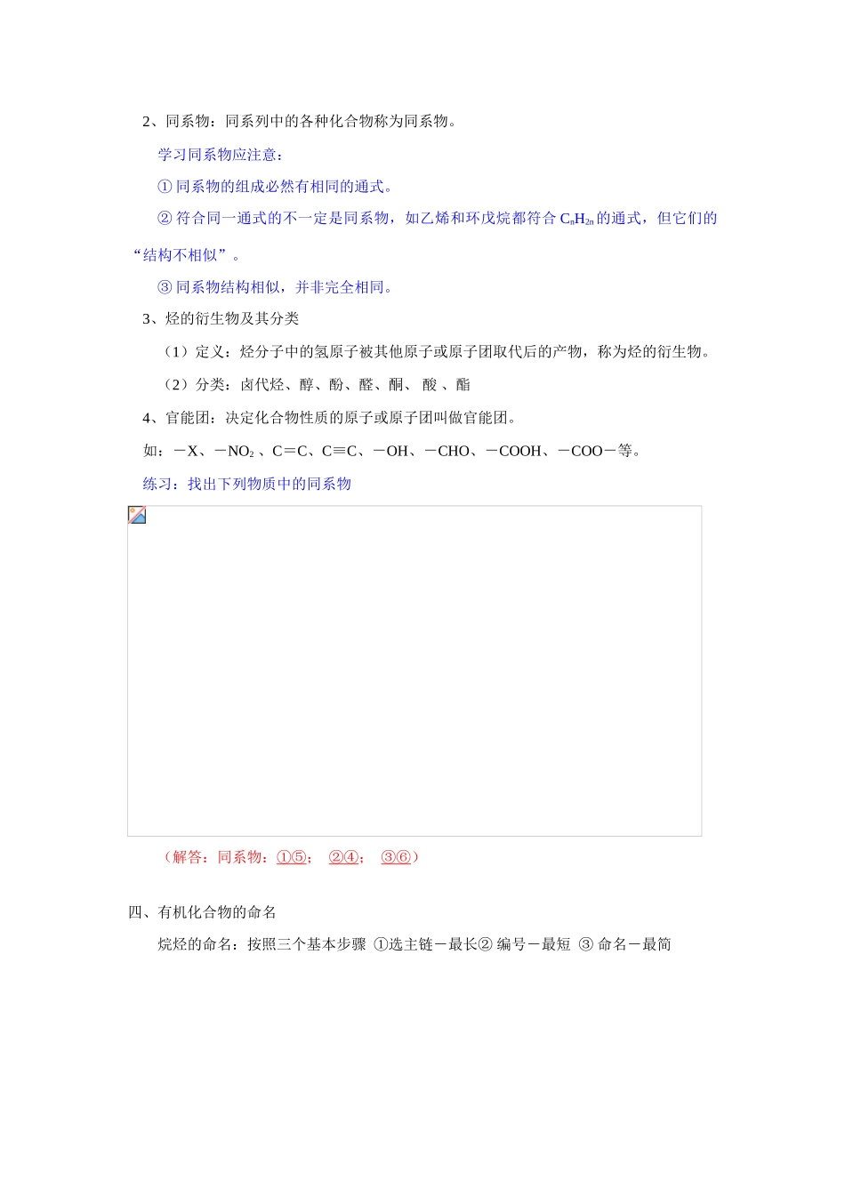高一化学有机选修：第1章  第1节  认识有机化学鲁科版 知识精讲_第3页