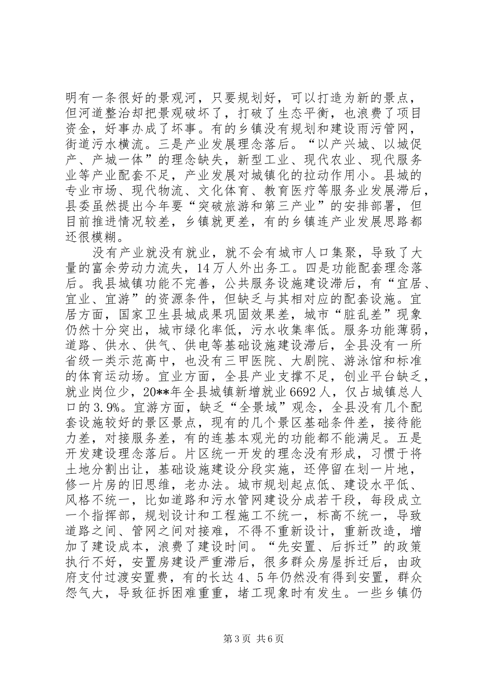 县委书记在全县新型城镇化发展大会上的讲话发言稿_第3页