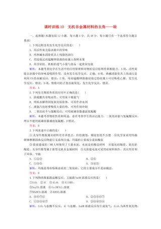 全程复习构想高考化学大一轮复习 4.1无机非金属材料的主角-硅课时训练-人教版高三全册化学试题