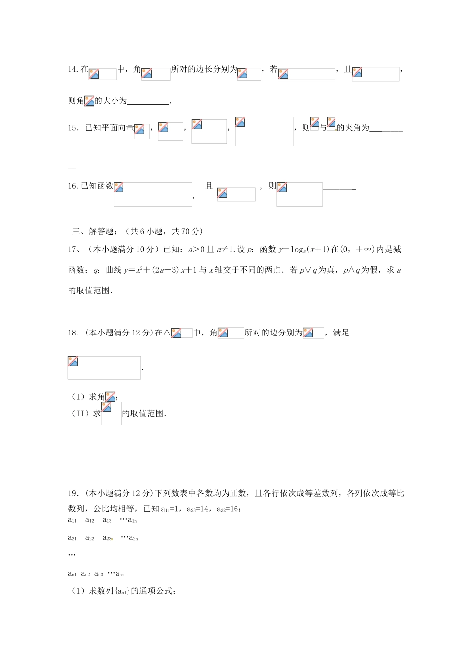 河北省邢台市高三数学上学期模拟试题5 文-人教版高三全册数学试题_第3页